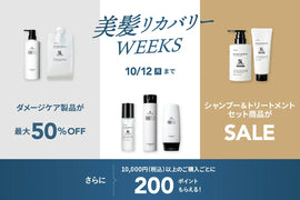 美髪リカバリーWEEKS🌿