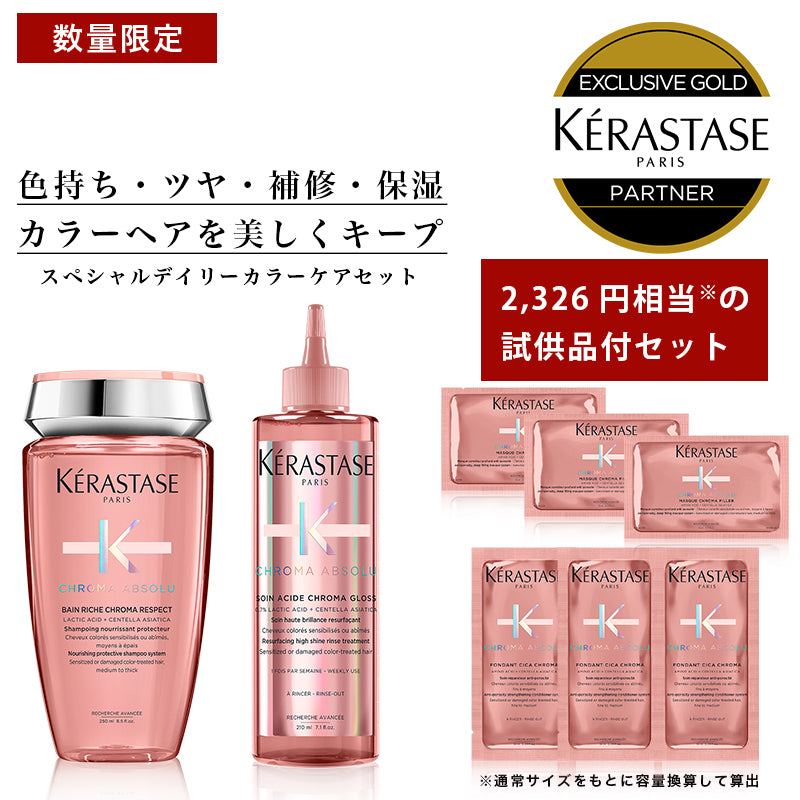 正規販売店】KERASTASE ケラスターゼ CA ソワン クロマグロス/210ml