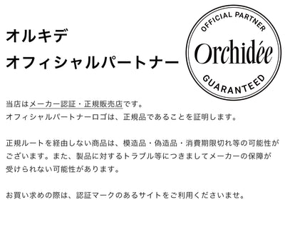 メゾンオルキデオフィシャルパートナー。当店はメーカー認証・正規販売店です。
オフィシャルパートナーロゴは、正規品であることを証明します。
正規ルートを経由しない商品は、模造品・偽造品・消費期限切れ等の可能性がございます。また、製品に対するトラブル等につきましてメーカーの保障が受けられない可能性があります。
お買い求めの際は、ご注意ください。