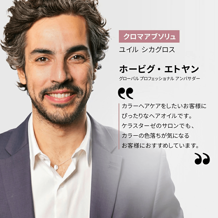 日本ロレアルCA ユイル シカグロス洗い流さないトリートメント - アルバム オンラインストア