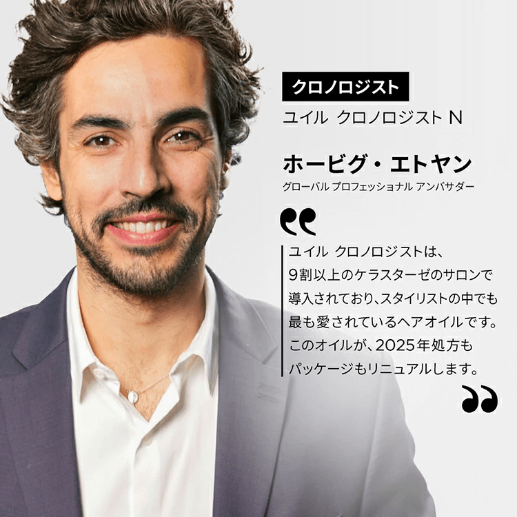 日本ロレアルCH ユイル クロノロジスト N 75ml洗い流さないトリートメント - アルバム オンラインストア