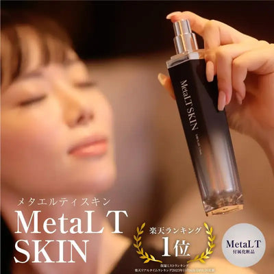 MetaLT SKIN(メタエルティー スキン)美容器専用ジェル