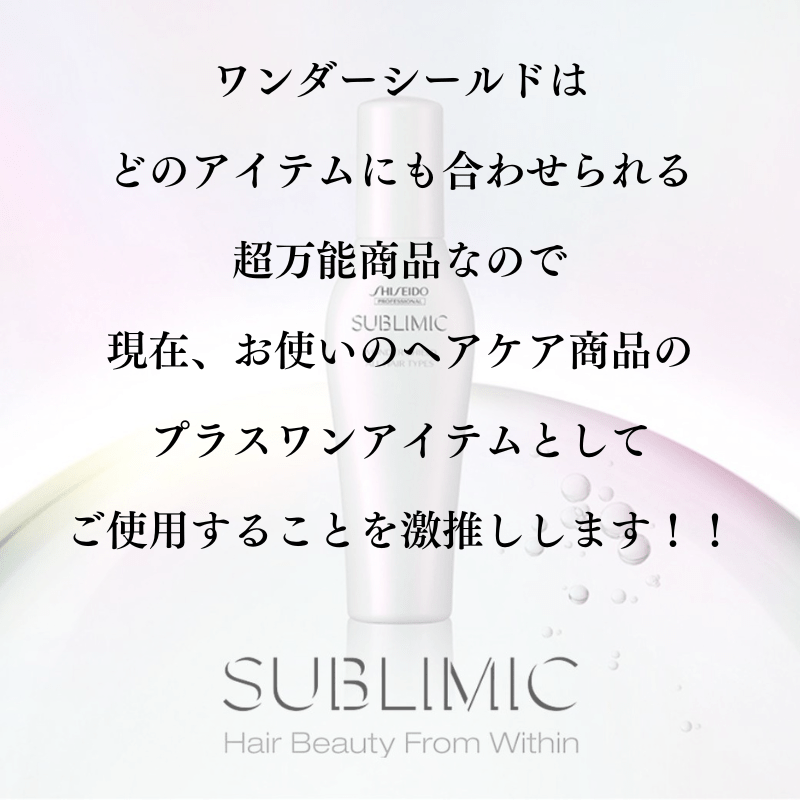 資生堂プロフェッショナルワンダーシールド |サブリミック洗い流さないトリートメント - アルバム オンラインストア