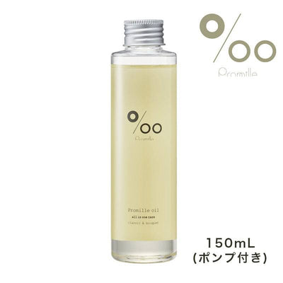 プロミルオイル (ポンプ付き)