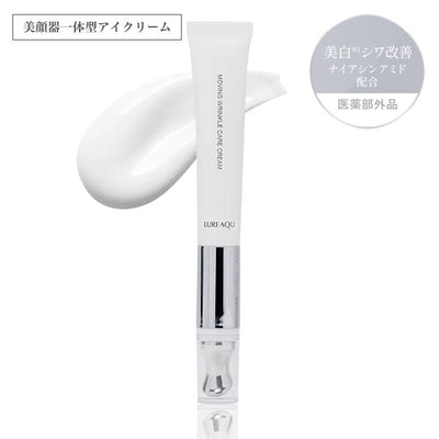 ルリーク ムービング リンクルケアクリーム