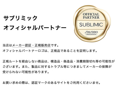 サブリミックフィシャルパートナー。当店はメーカー認証・正規販売店です。
オフィシャルパートナーロゴは、正規品であることを証明します。