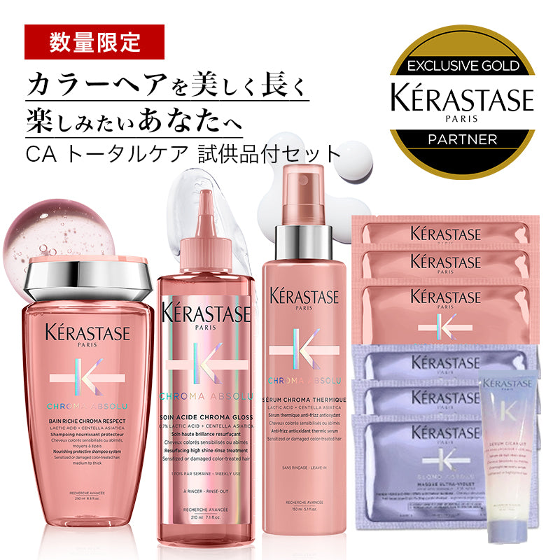 公式販売店】KERASTASE ケラスターゼ 【ALBUM限定】CA シャンプー