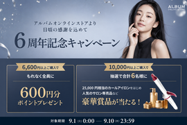 【6周年大感謝祭🎉】600Ptプレゼント＆豪華美容アイテムが当たる特別キャンペーン開催！