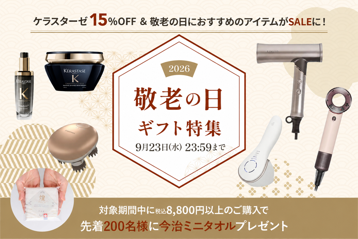 敬老の日 2026 ギフト特集 🎁