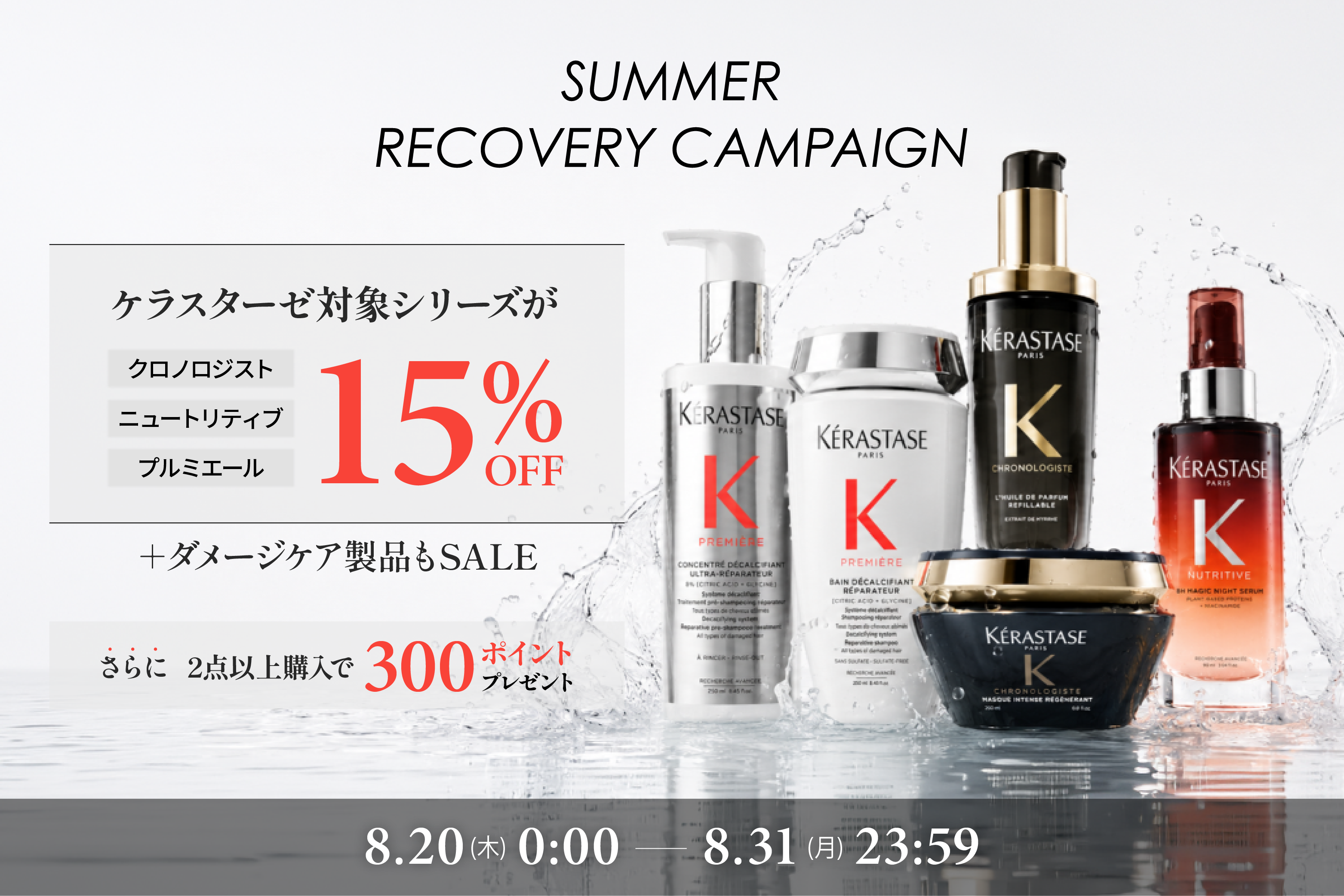 SUMMER RECOVERY CAMPAIGN 🌻