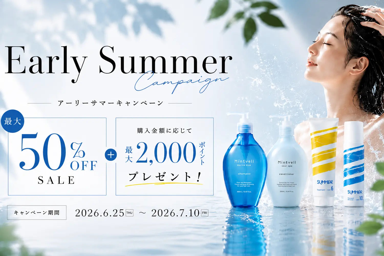 Early Summer Campaign