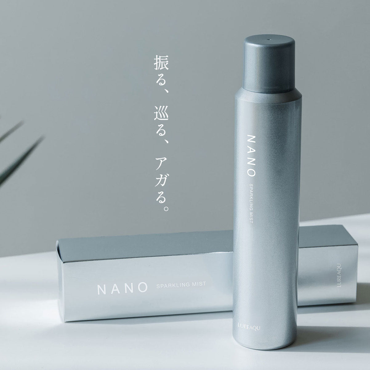 炭酸の力で再生【ルリーク】のミスト化粧水・アイクリームの魅力を深掘り - アルバム オンラインストア