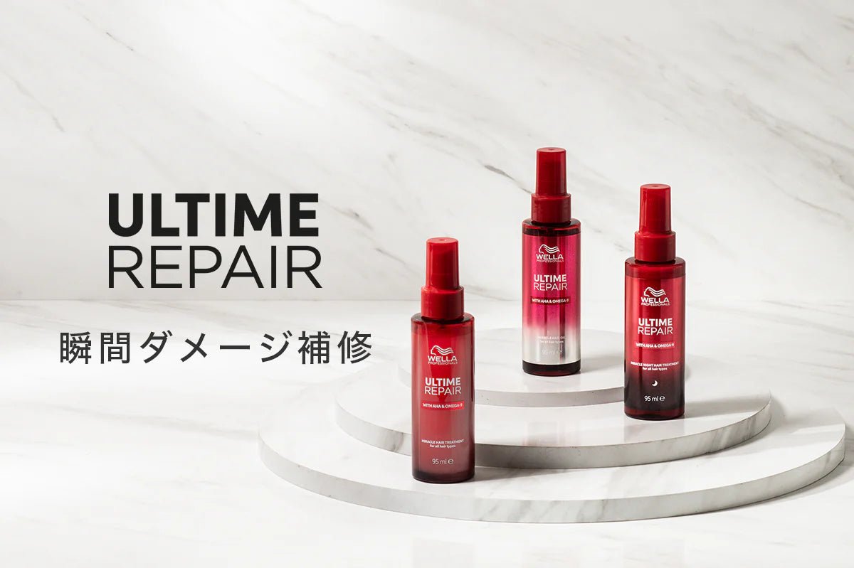 ウエラから登場【アルタイム】特集｜ナイトトリートメントの使い方＆特徴 - アルバム オンラインストア