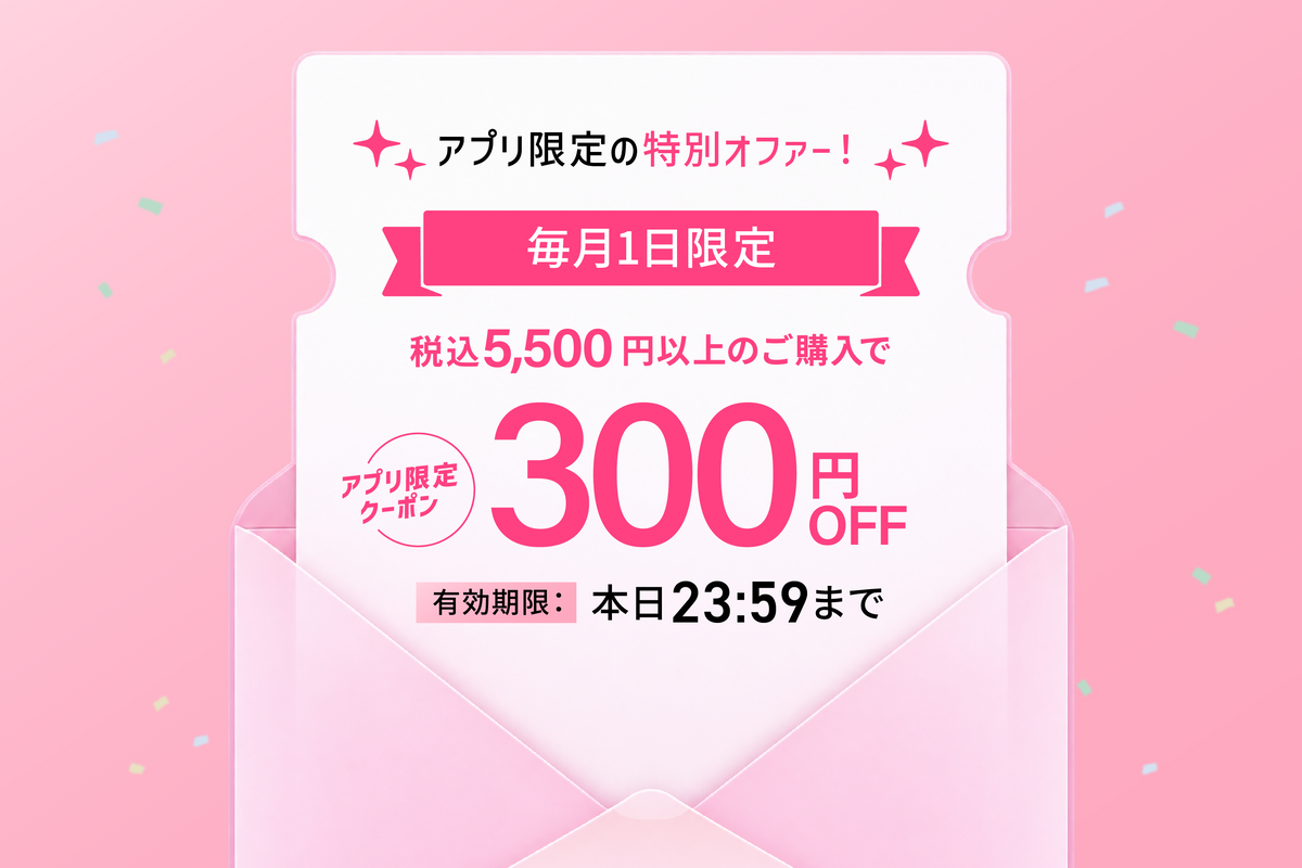 アプリの日