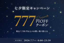 七夕限定キャンペーン