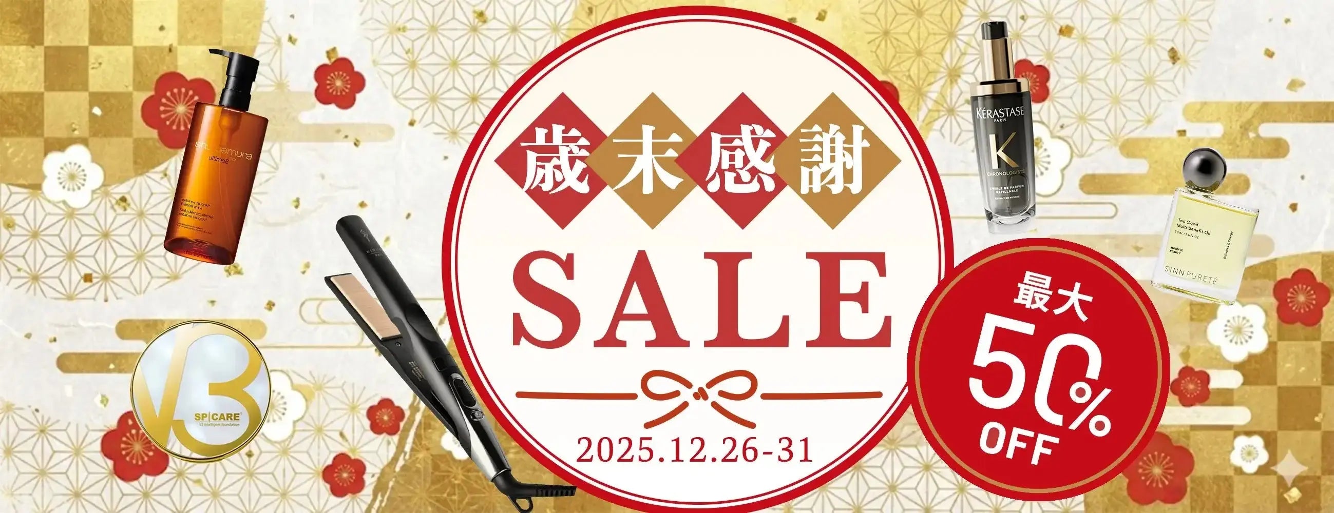 歳末感謝SALE アルバム オンラインストア