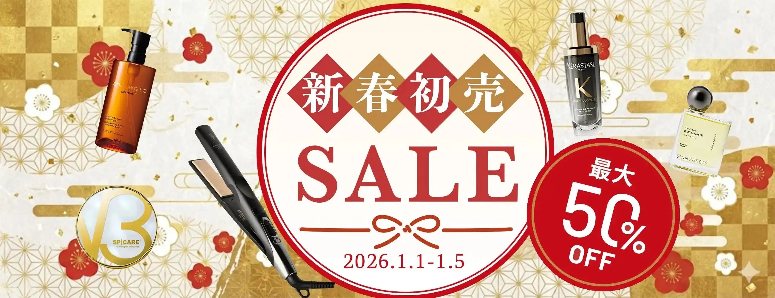 新春初売りSALE アルバム オンラインストア