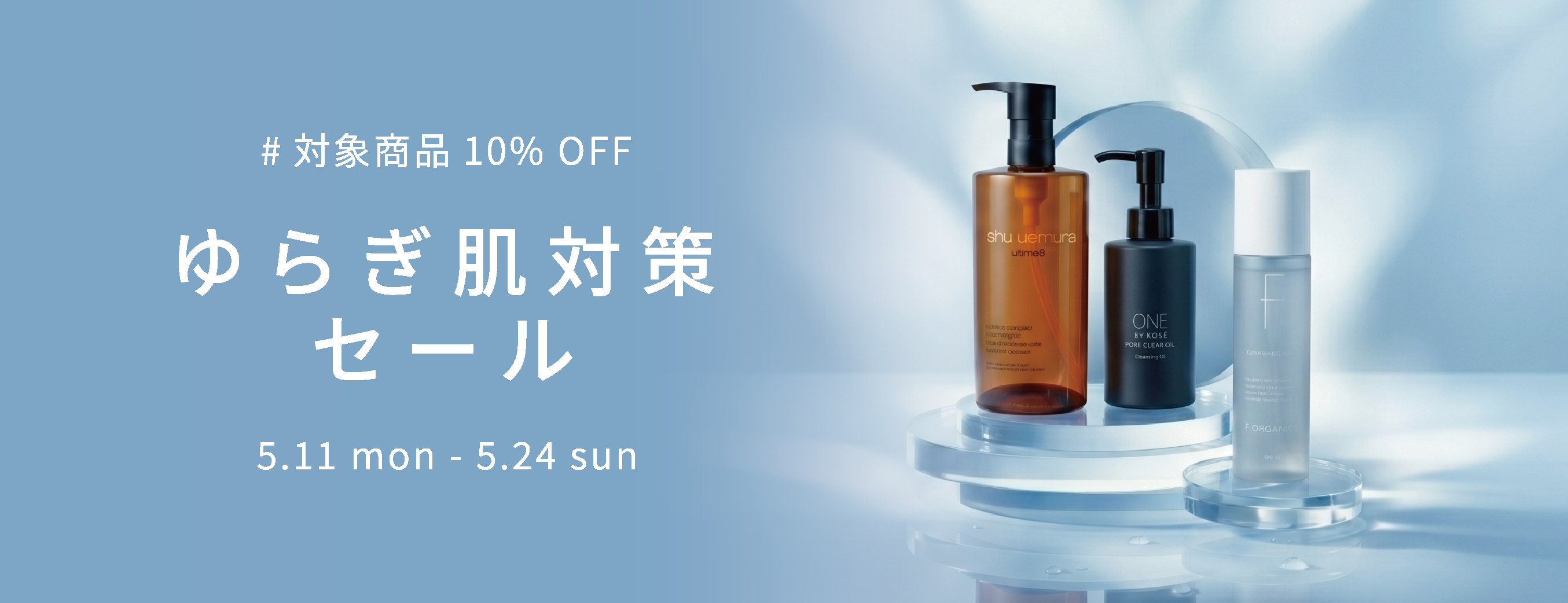 ゆらぎ肌対策SALE アルバム オンラインストア