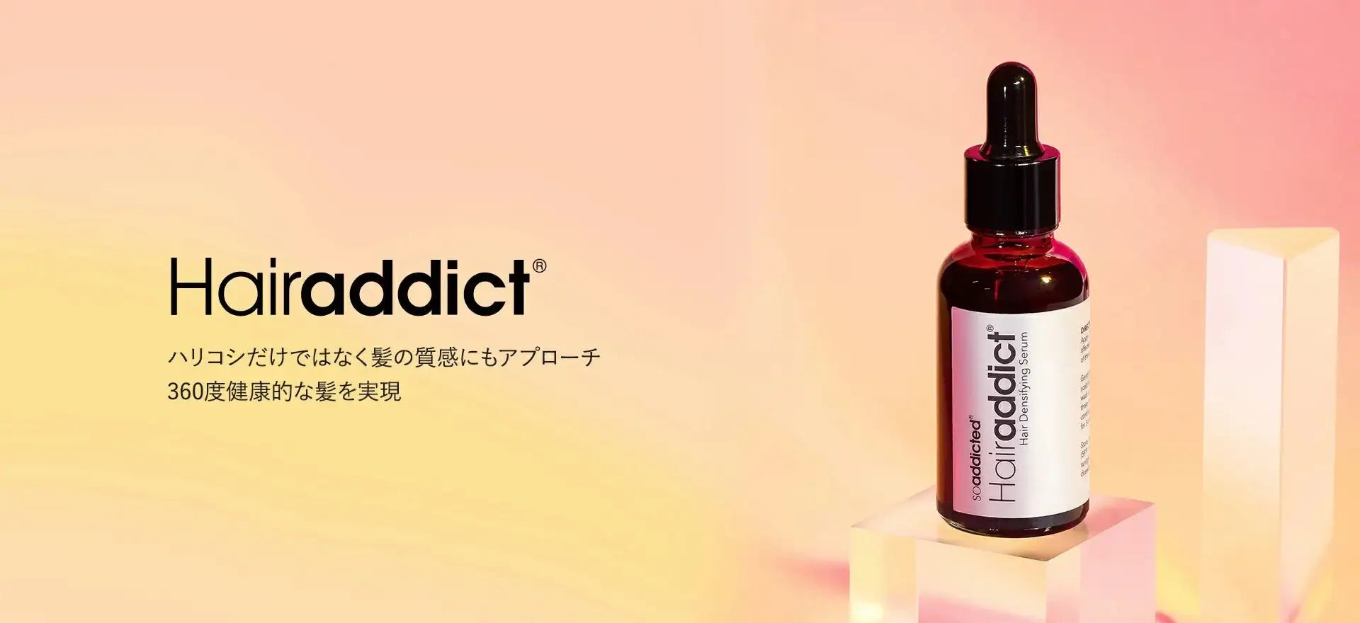 ヘアアディクト - アルバム オンラインストア