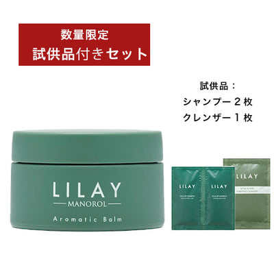 LILAY（リレイ） アロマティック バーム - アルバム オンラインストア