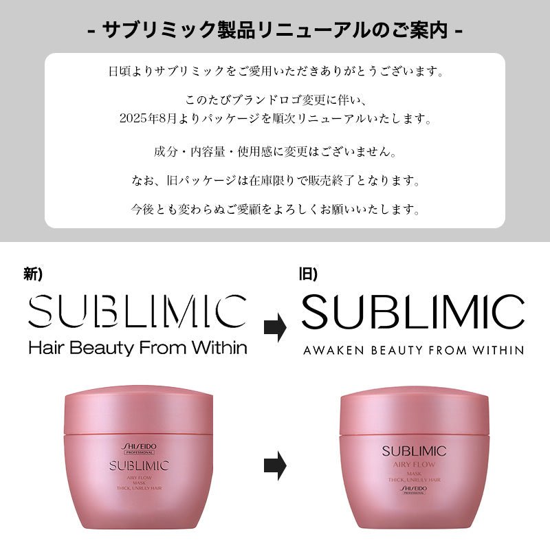資生堂プロフェッショナルワンダーシールド ｜サブリミック洗い流さないトリートメント - アルバム オンラインストア