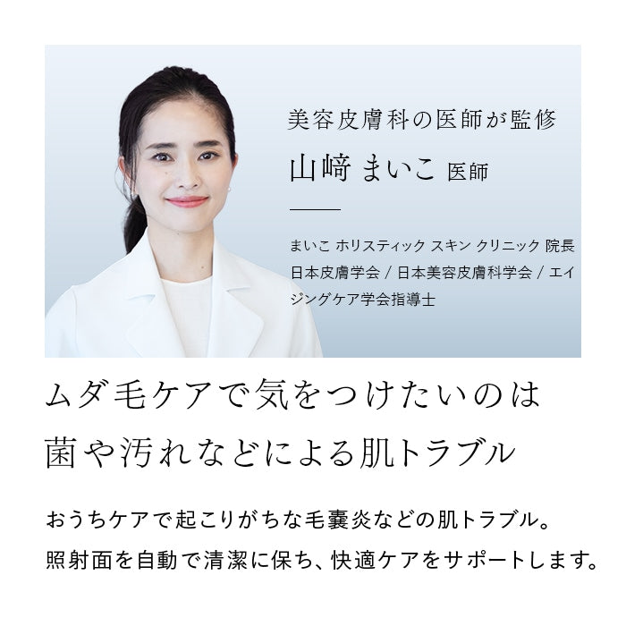 ステラボーテ IPL&LED 光美容器