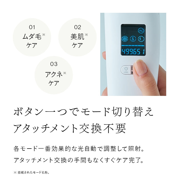 ステラボーテ IPL&LED 光美容器