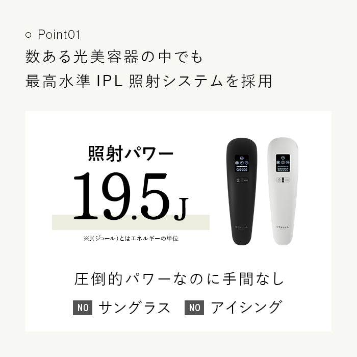 ステラボーテ IPL&LED 光美容器