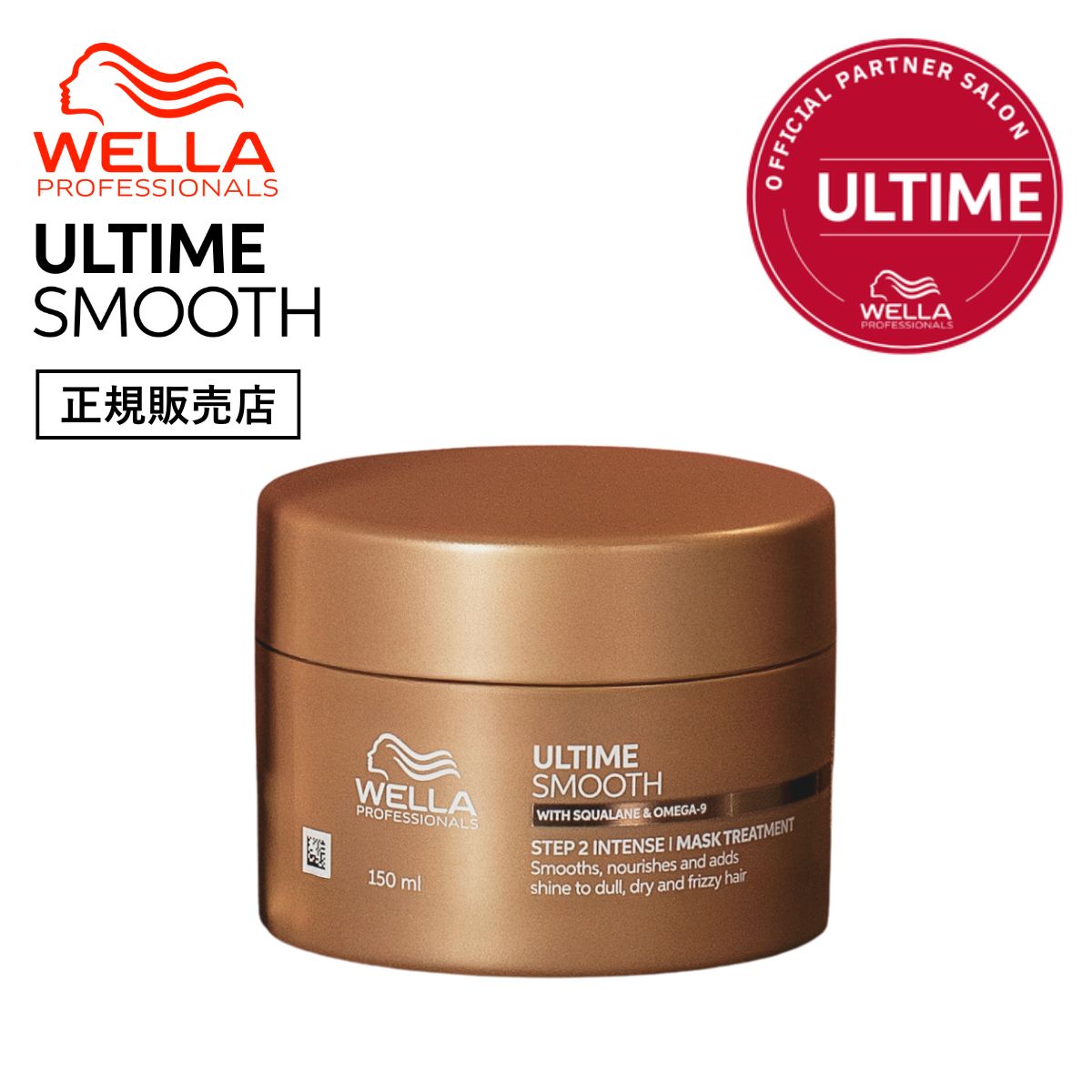 アルタイム スムース インテンスマスク 150ml