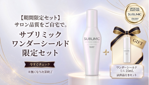 正規販売店】 資生堂プロフェッショナル ワンダーシールド