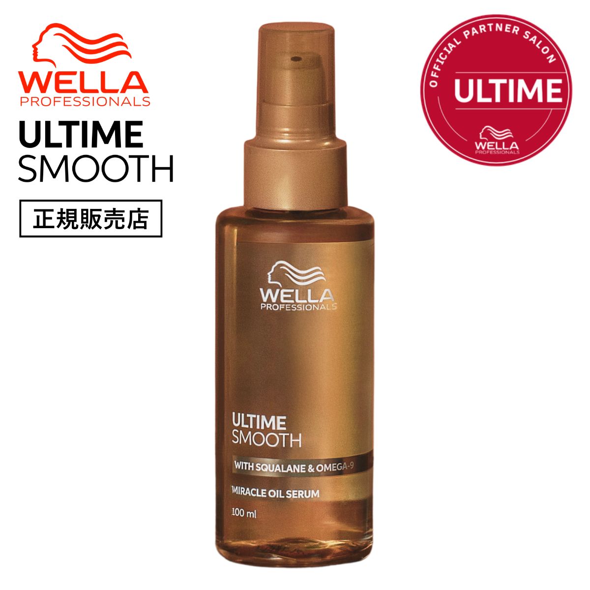 アルタイム スムース ミラクルオイルセラム 100ml