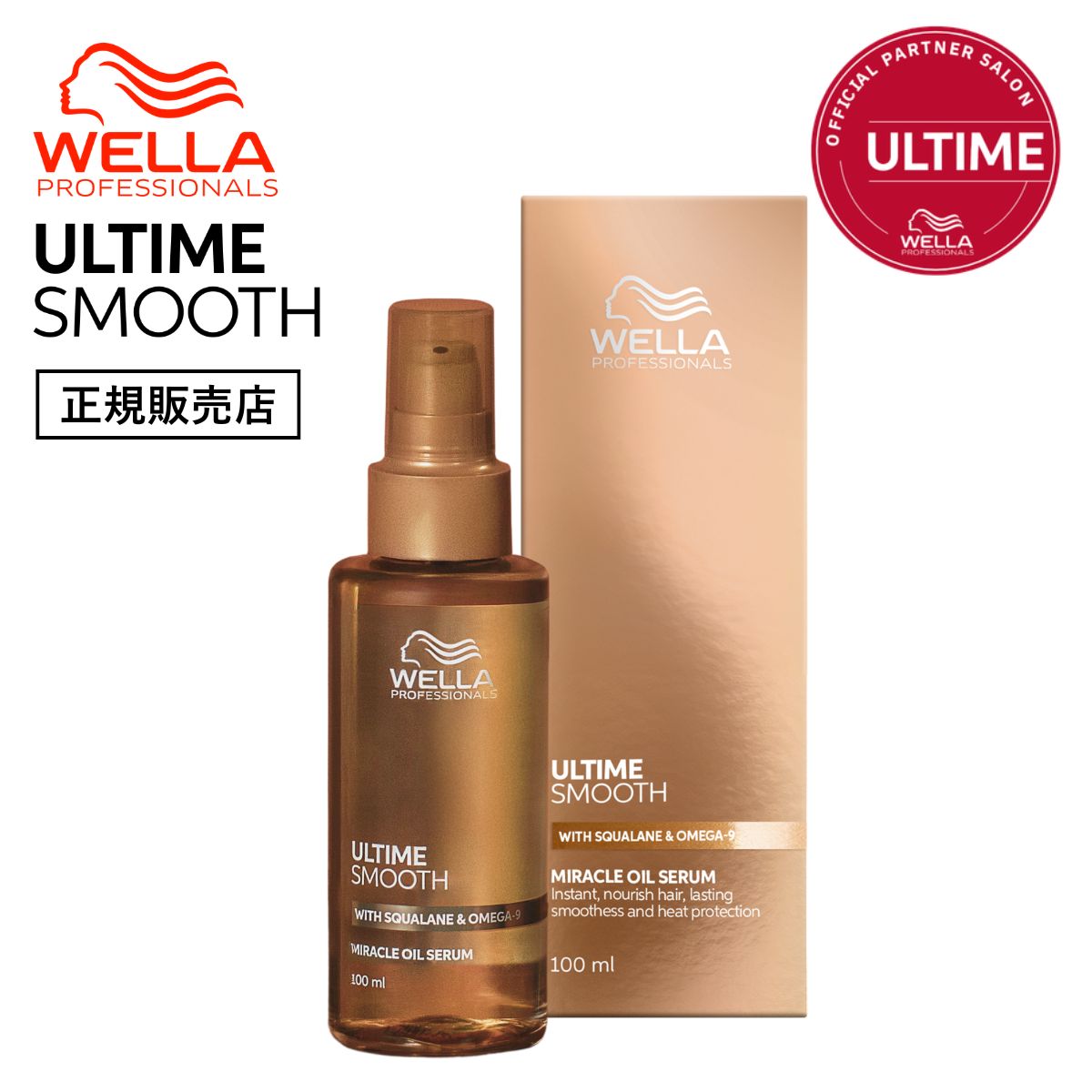 アルタイム スムース ミラクルオイルセラム 100ml