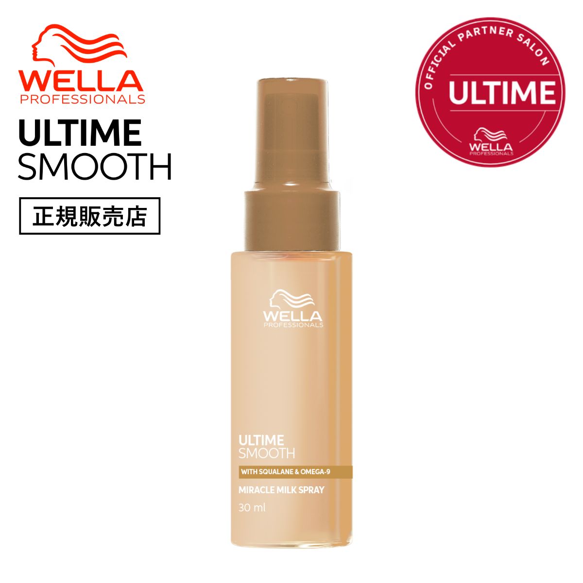アルタイム スムース ミラクルミルクスプレー 30ml