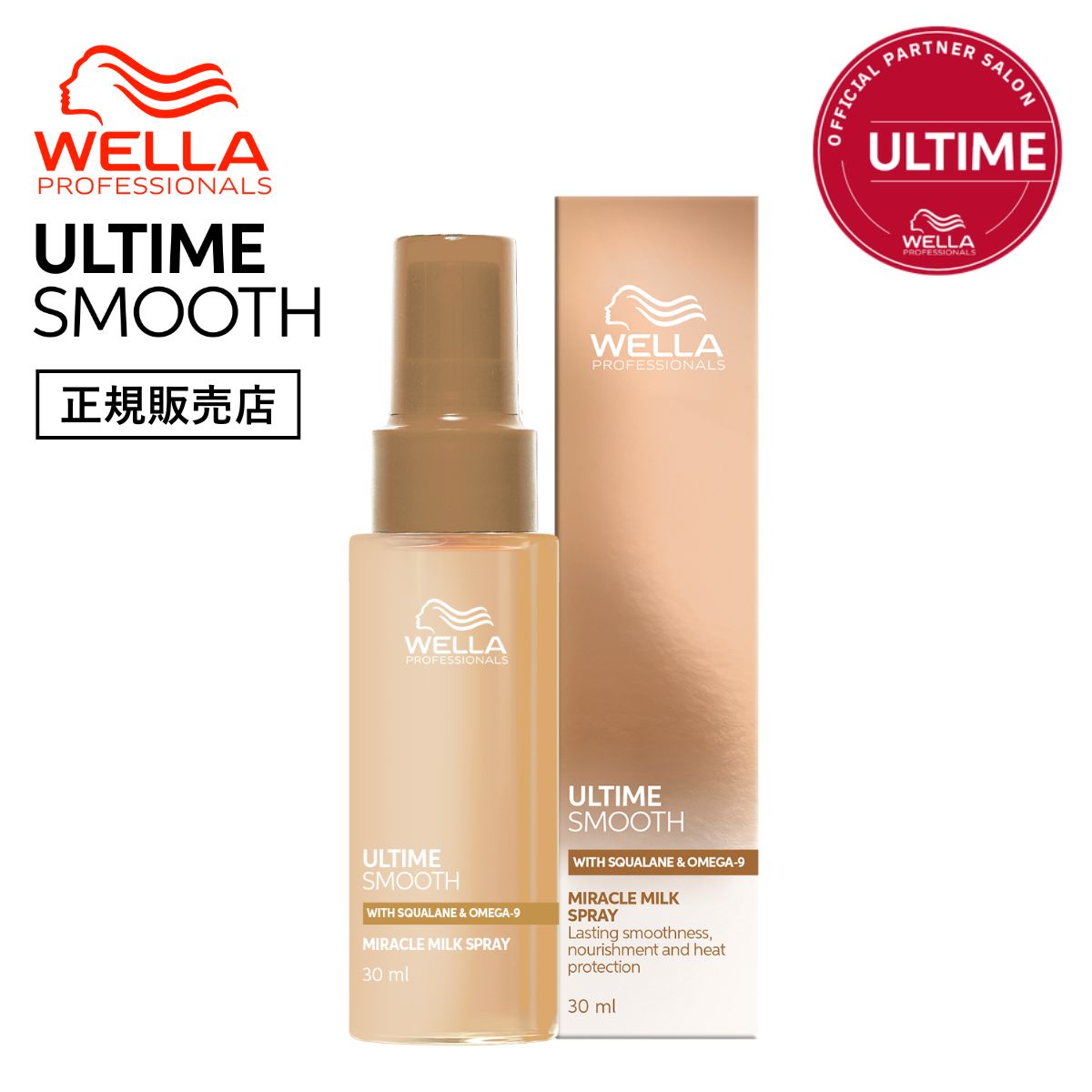 アルタイム スムース ミラクルミルクスプレー 30ml
