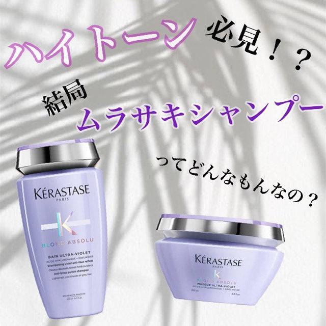 ケラスターゼ ブロンドアブソリュ 2点セット マスク 200ml ＋ BL ...