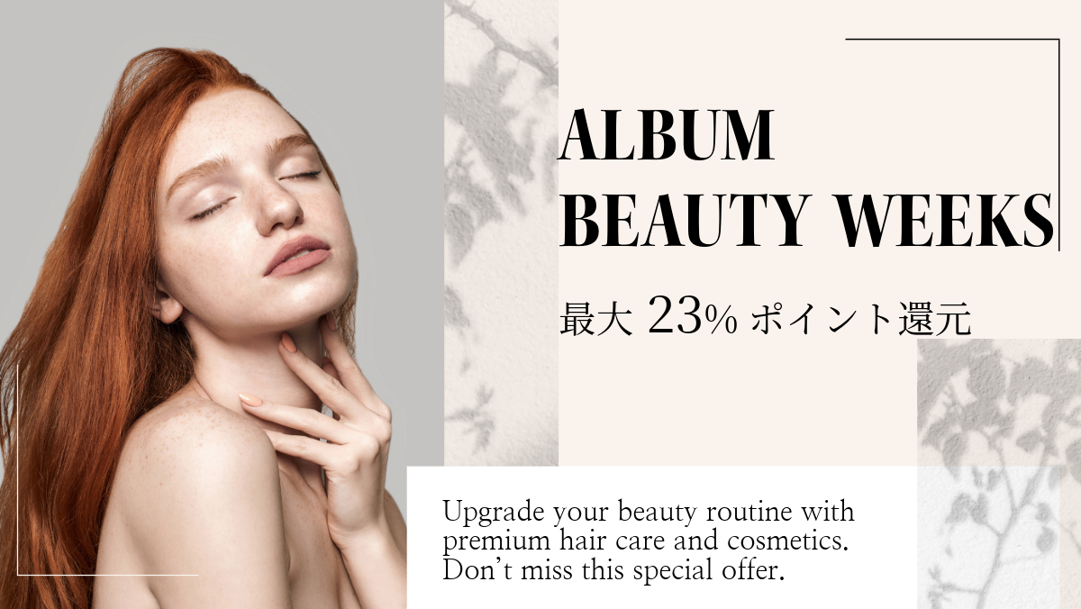 公式】ALBUM ONLINE STORE｜サロン専売品を正規販売する美容通販サイト