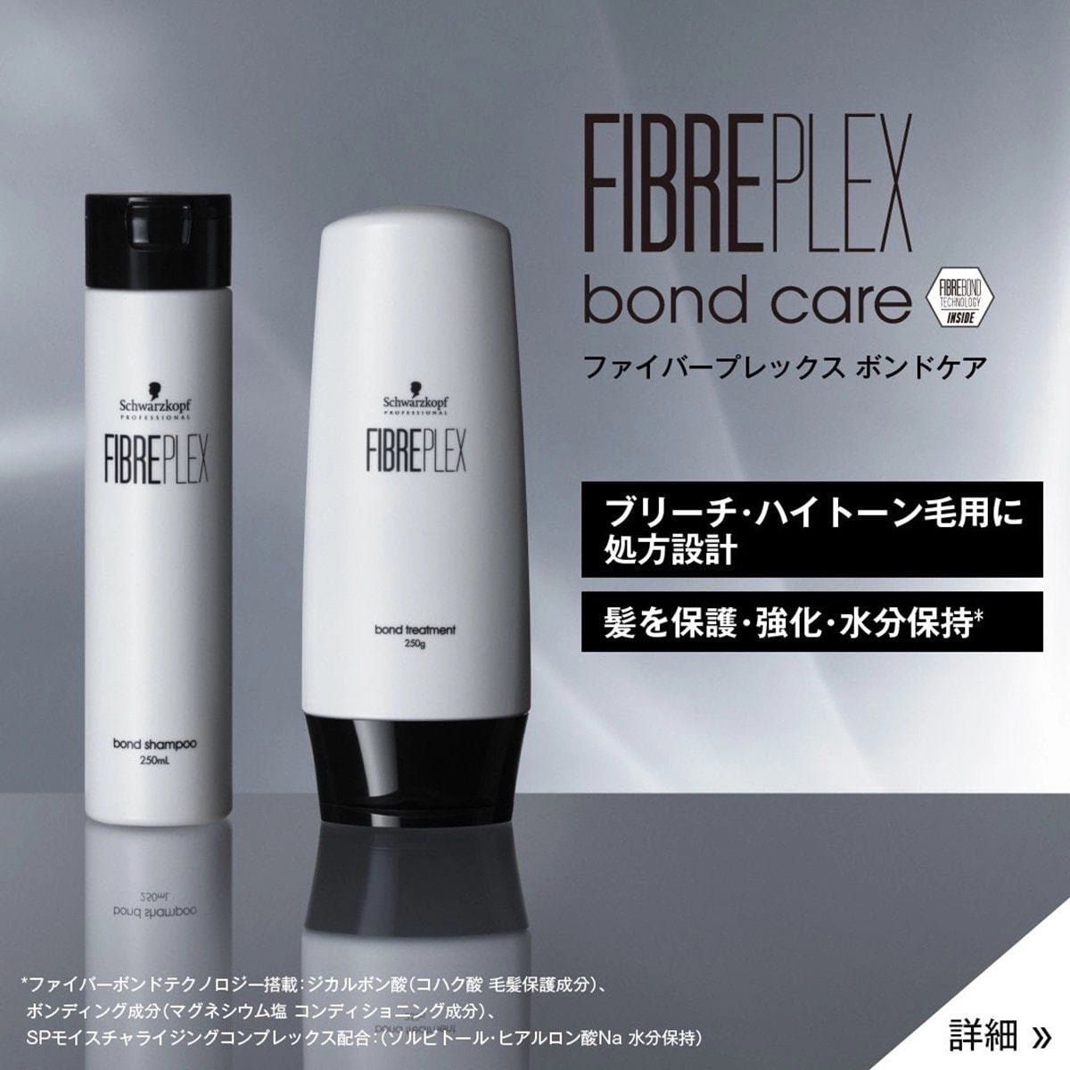 ヘンケルジャパンファイバープレックス ボンド トリートメント 250g/550gトリートメント - アルバム オンラインストア