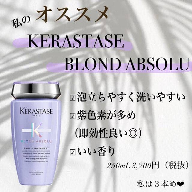 正規販売店】KERASTASE ケラスターゼ BL バン ブロンドアブソリュ 