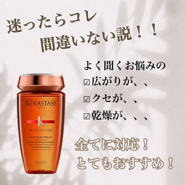 正規販売店】KERASTASE ケラスターゼ DP バン オレオリラックス