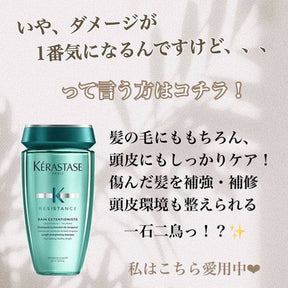 KERASTASE✨頭皮と髪のダメージケアシリーズ✨エクステンショニスト