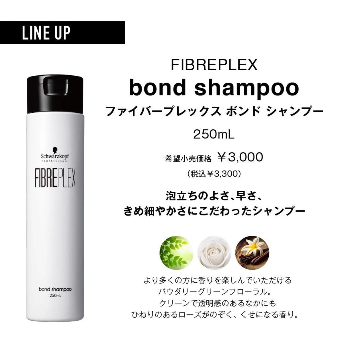 ヘンケルジャパンファイバープレックス ボンド シャンプー 250ml/550mlシャンプー - アルバム オンラインストア