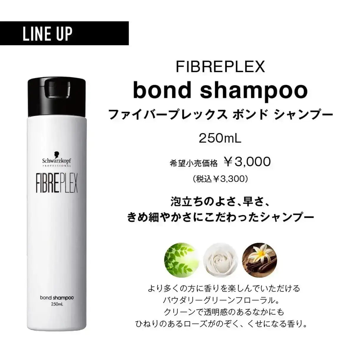 正規品】 ヘンケルジャパン ファイバープレックス ボンド シャンプー