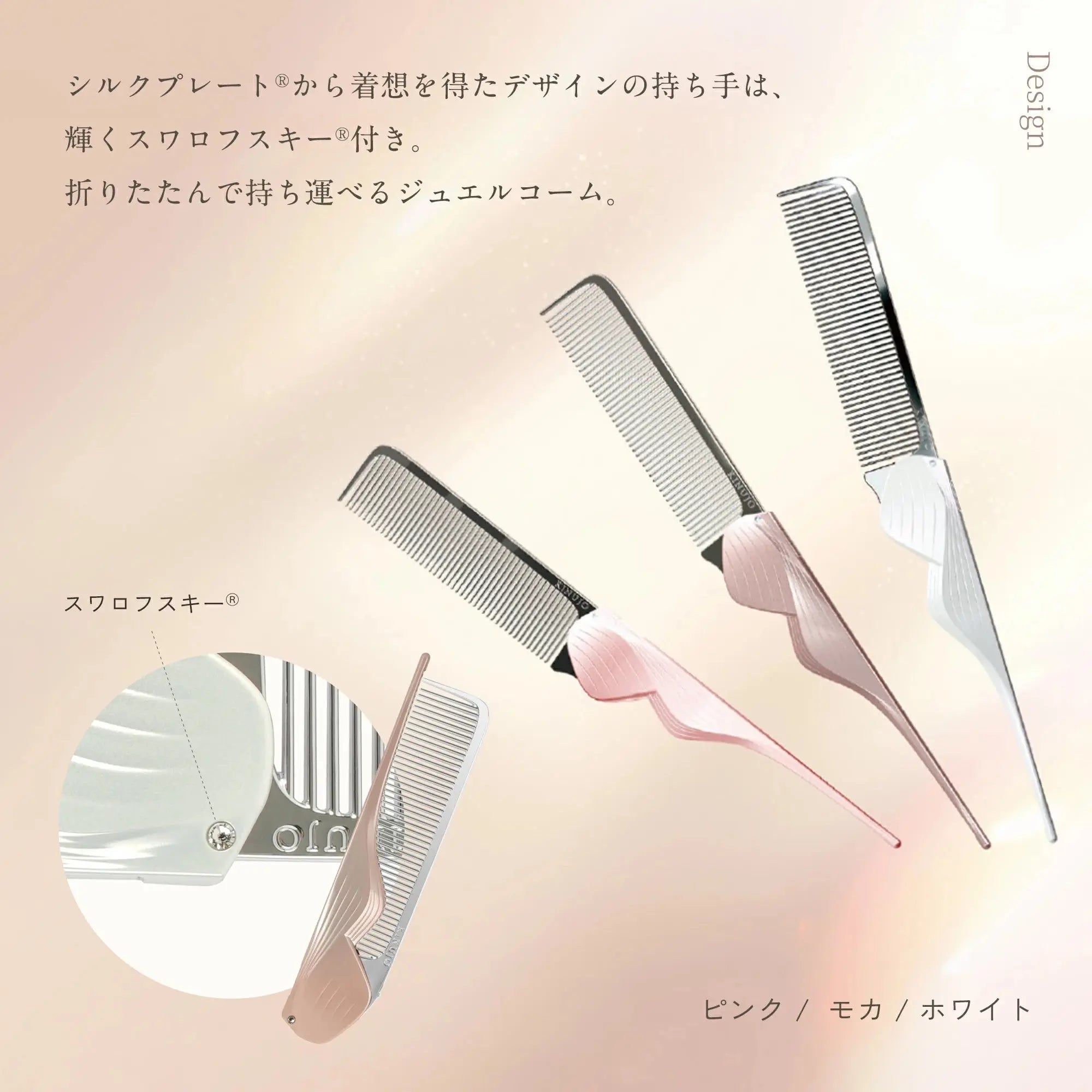 KINUJO Silky jewel comb (シルキー ジュエル コーム) 株式会社KINUJO
