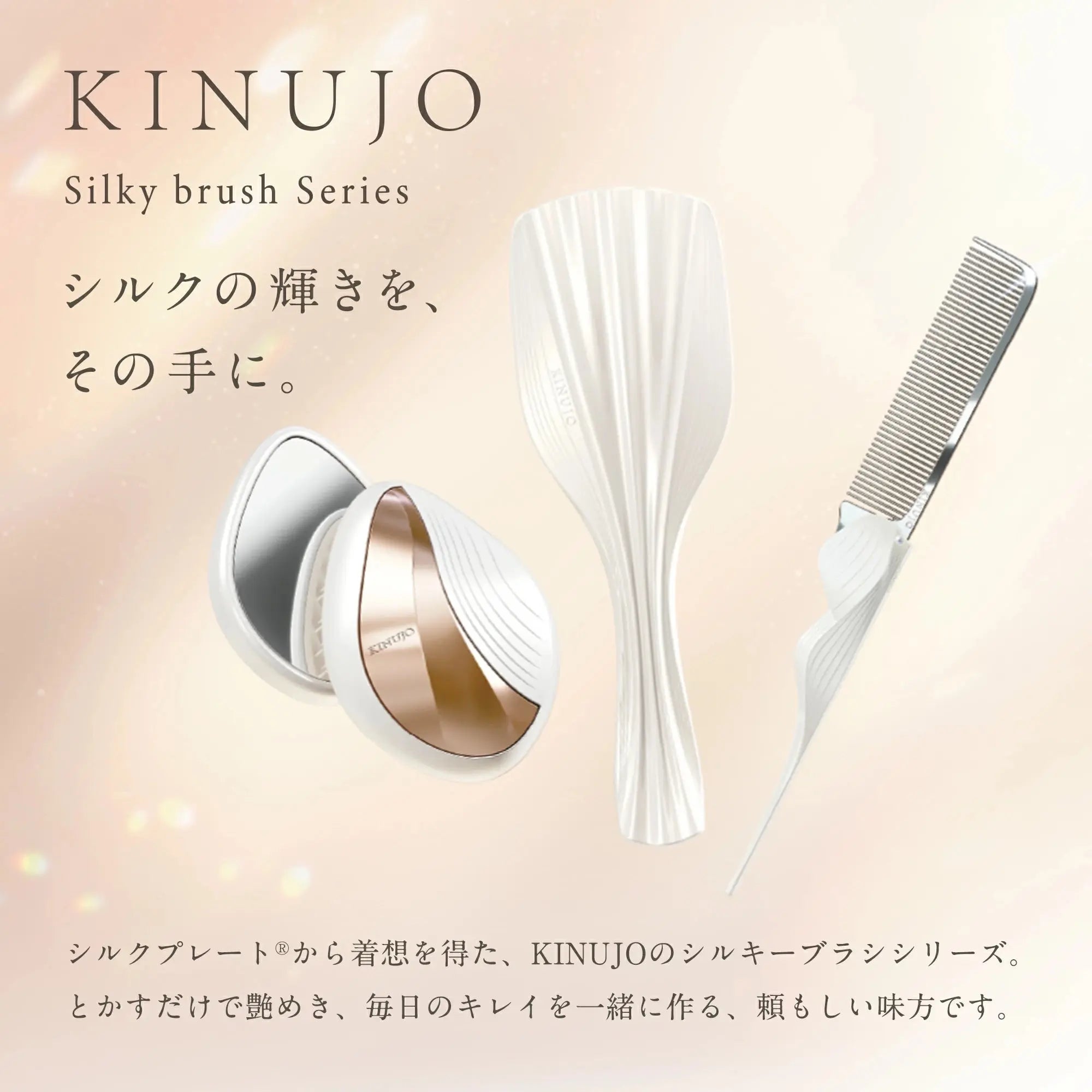 KINUJO Silky jewel brush (シルキー トリートメント ブラシ) (コピー) 株式会社KINUJO