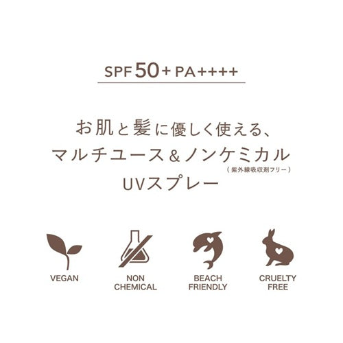 umiumi(ウミウミ) サンライト UVスプレー シャルドネ 80g