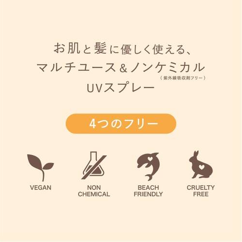umiumi(ウミウミ) サンライト UVスプレー ブーケ 80g