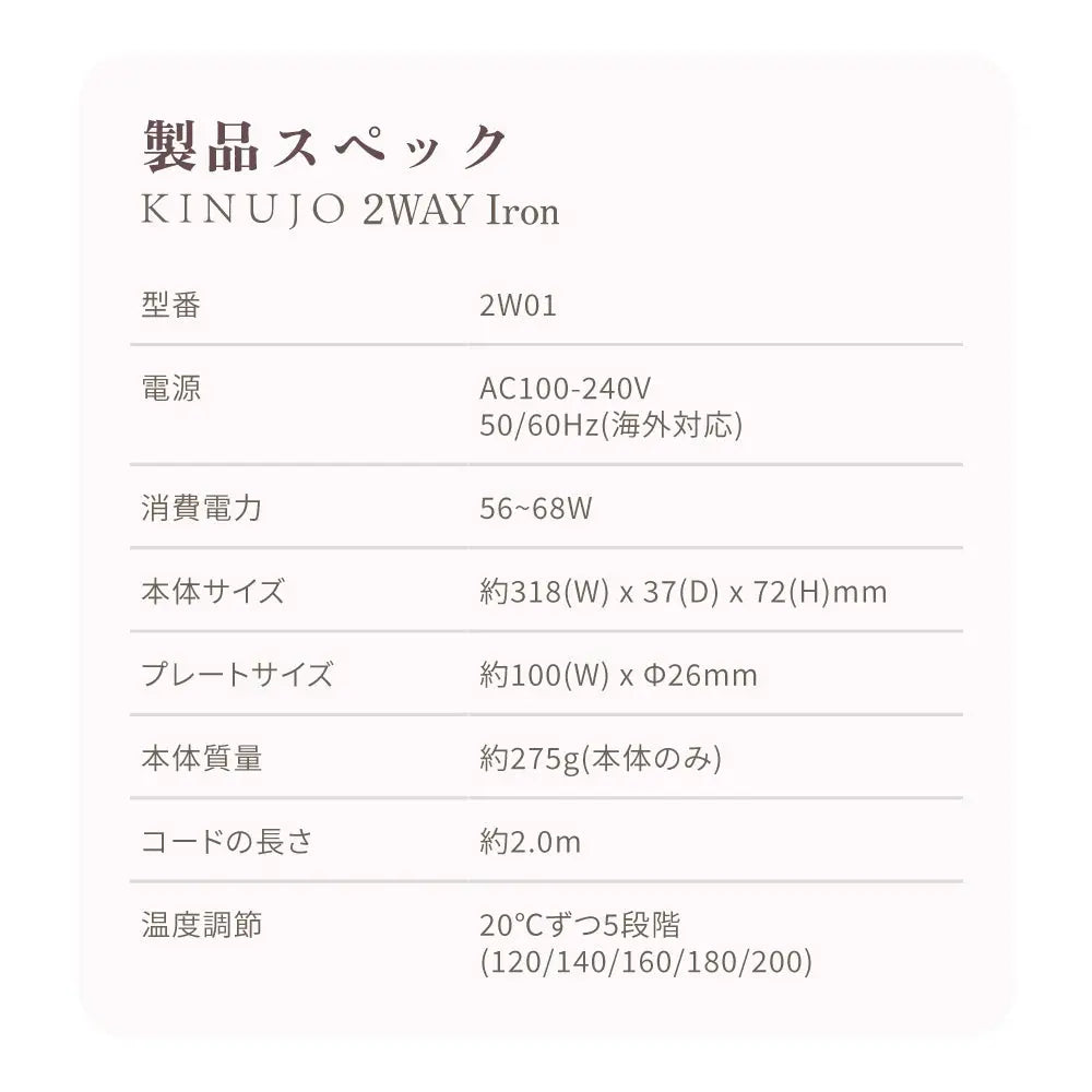 KINUJO 2WAY IRON  2way ヘアアイロン 株式会社KINUJO
