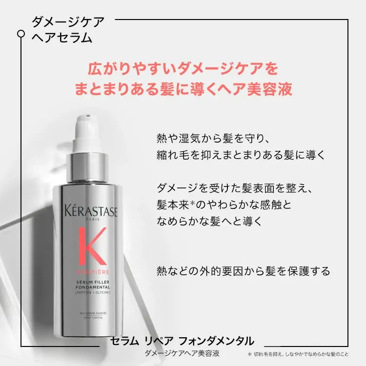 PM セラムリペアフォンダメンタル