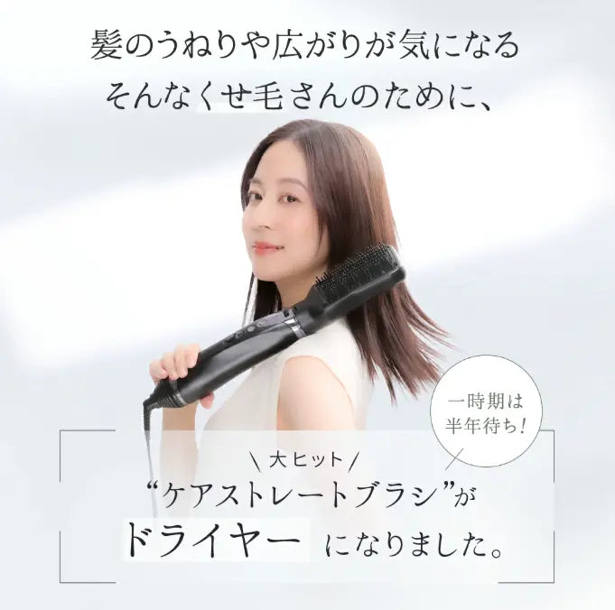 ケアストレートブラシドライヤー アメイズプラス