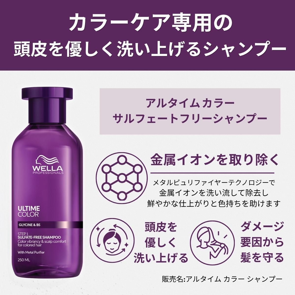 アルタイム カラー サルフェートフリーシャンプー